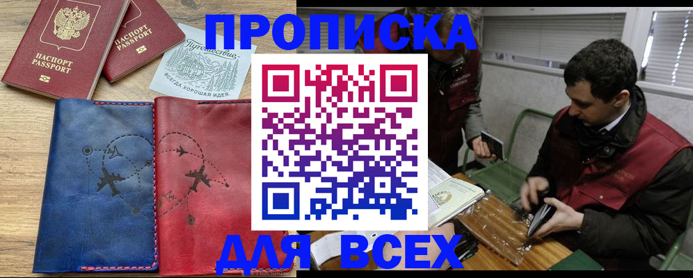 прописка в Красновишерске